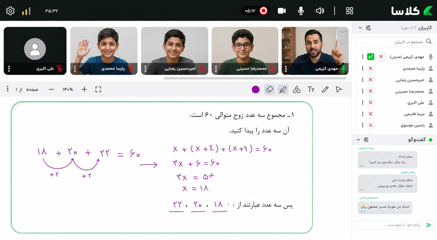 کلاس آنلاین کلاسا: تصویر معلم و دانش‌آموزان در یک جلسه زنده به همراه فهرست اعضای کلاس