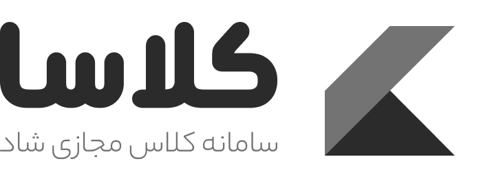 کلاسا — سامانه کلاس مجازی شاد