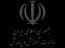 لوگوی وزارت آموزش و پرورش