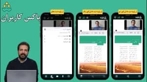 بخش گفت‌و‌گو و منو کاربران