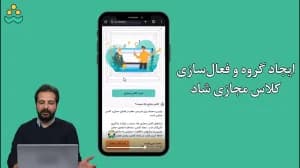 فعال سازی &laquo;کلاس مجازی شاد&raquo;