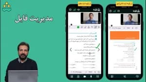 آموزش محیط کلاس مجازی شاد بخش اول