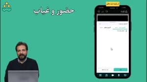گروه بندی و حضور و غیاب