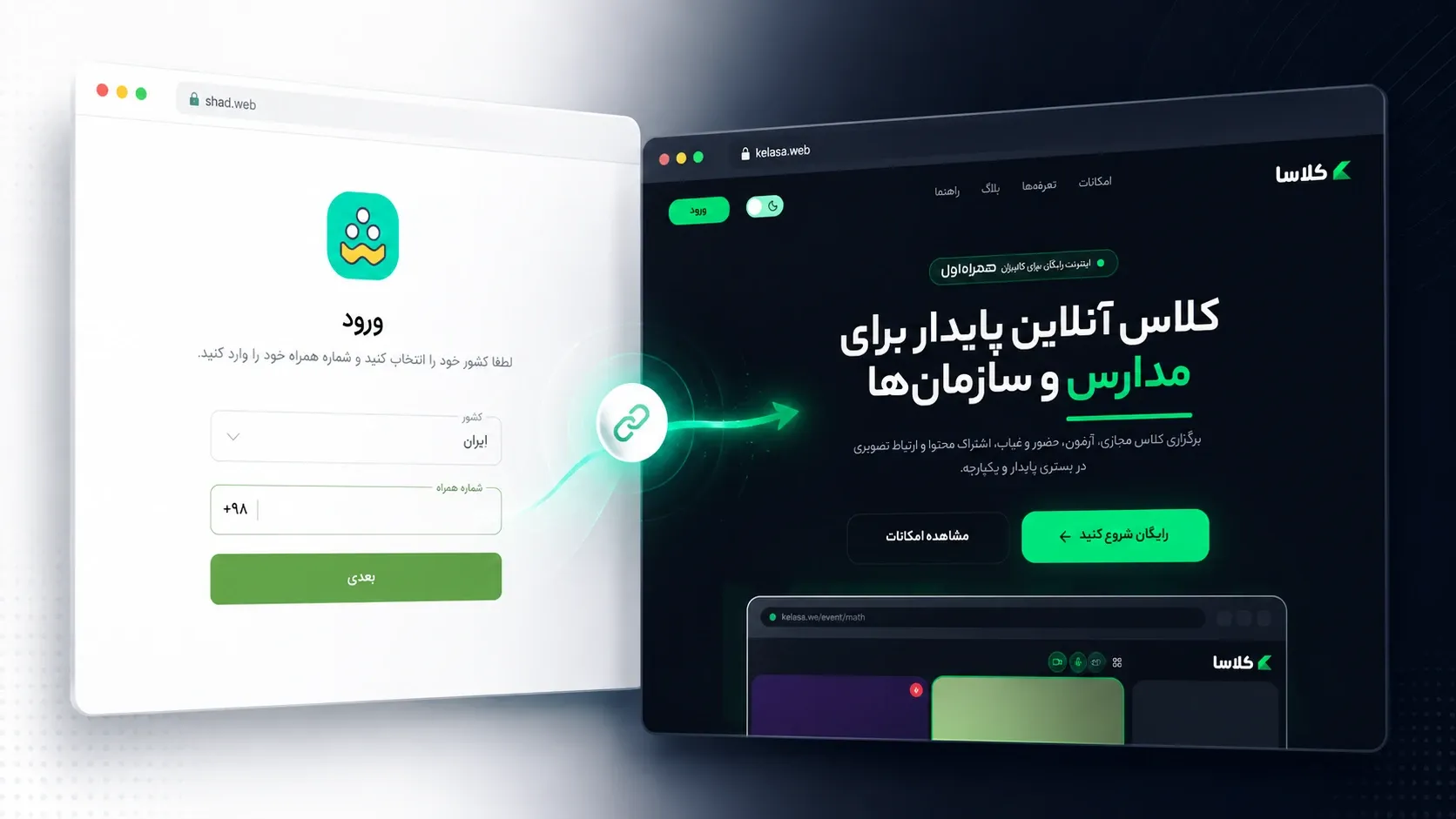 شاد وب ؛ ورود به شاد بدون نصب در آیفون، لپتاپ و کامپیوتر